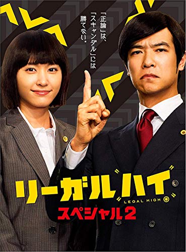 Legal High Special 2 [DVD-AUDIO] von TCエンタテインメント