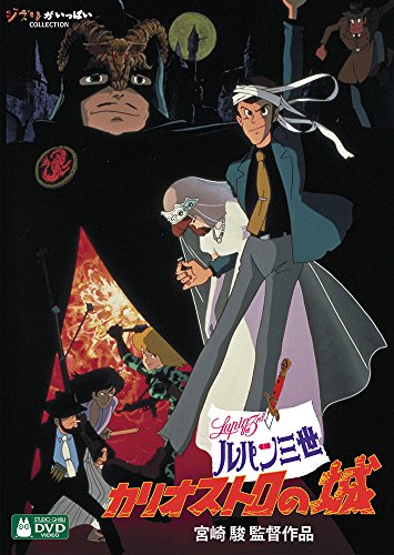 Lupin the Third Cagliostro No [DVD-AUDIO] von WALT DISNEY