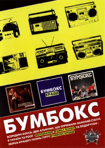 Bumboks. Krashche (The Best Of) (3 CD) [Бумбокс. Краще (The Best Of)] von MOON Records