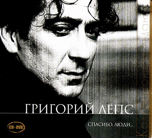 Grigoriy Leps. Spasibo, lyudi... Kollektsionnoe izdanie (CD + DVD) (Geschenkausgabe) (Gift Edition) [Григорий Лепс. Спасибо, люди... Коллекционное издание (Подарочное издание)] von MOON Records