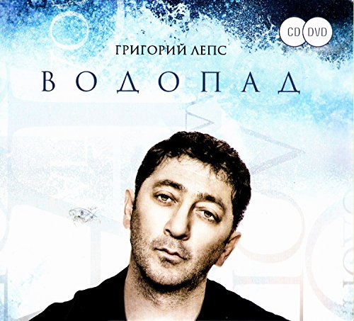 Grigoriy Leps. Vodopad (CD + DVD) (Geschenkausgabe) (Gift Edition) [Григорий Лепс. Водопад (Подарочное издание)] von MOON Records