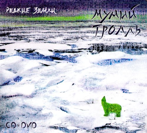 Mumiy Troll. Redkie zemli (CD + DVD) (Gift Edition) (Geschenkausgabe) [Мумий Тролль. Редкие земли (CD + DVD) (Подарочное издание)] von MOON Records