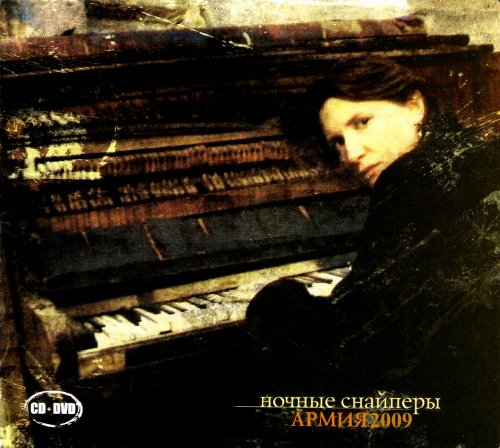 Nochnye snaypery. Armiya 2009 (CD + DVD) (Geschenkausgabe) (Gift Edition) - [Ночные снайперы. Армия 2009 (CD + DVD) (Подарочное издание)] von MOON Records