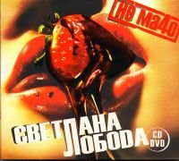 Svetlana Loboda. Ne Macho (CD+DVD) (Gift Edition) [Светлана Лобода. Не Мачо (CD+DVD) (Подарочное издание)] von MOON Records
