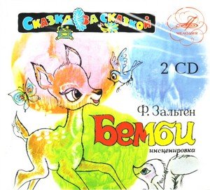 Bembi (F. Zal'ten) (2 CD Set) von Melodiya