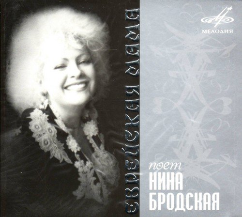 Evreyskaya mama - Nina Brodskaya (CD) von Melodiya