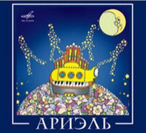 VIA Ariel (CD) von Melodiya