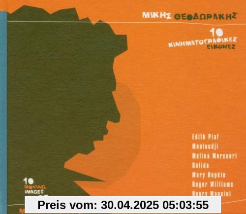 Va-10 Moving Images of Va-10 Moving Images of von Mikis Theodorakis