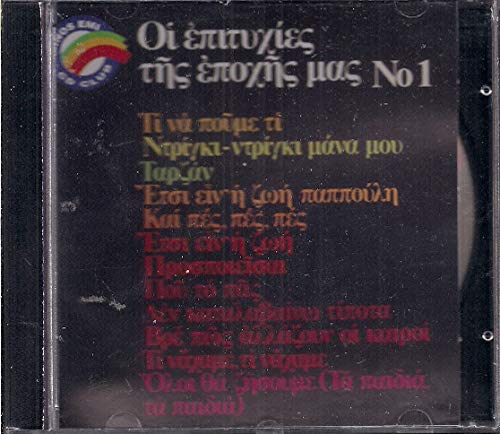 I epityhies tis epohis mas [CD] von Minos-EMI