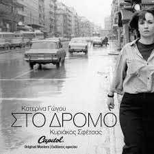 Katerina Gogou - Sto dromo [CD] von Minos-EMI