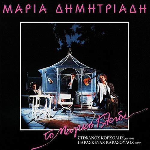 Maria Dimitriadi - To magiko kleidi [CD] von Minos-EMI