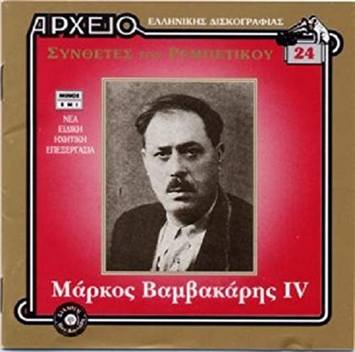 Markos Vamvakaris IV Rembetika [CD] von Minos-EMI