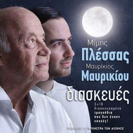 Mimis Plessas , Mavrikios Mavrikiou - Diaskeves [CD] von Minos-EMI
