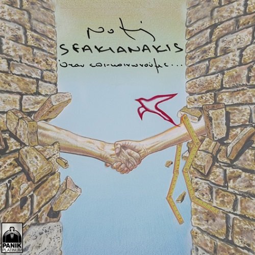 Notis Sfakianakis - Otan Epikinonoume [CD] von Minos-EMI