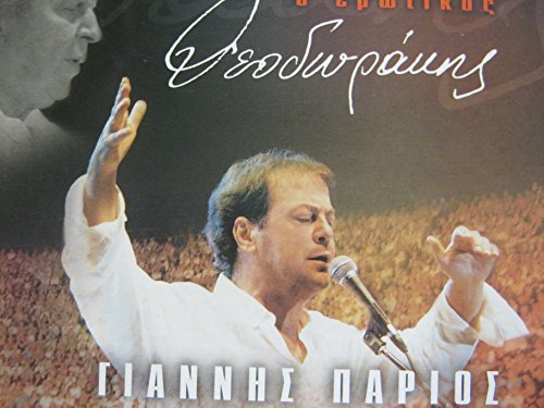 PARIOS GIANIS - O EROTIKOS THEODORAKIS LIV (2 CD) von Minos-EMI