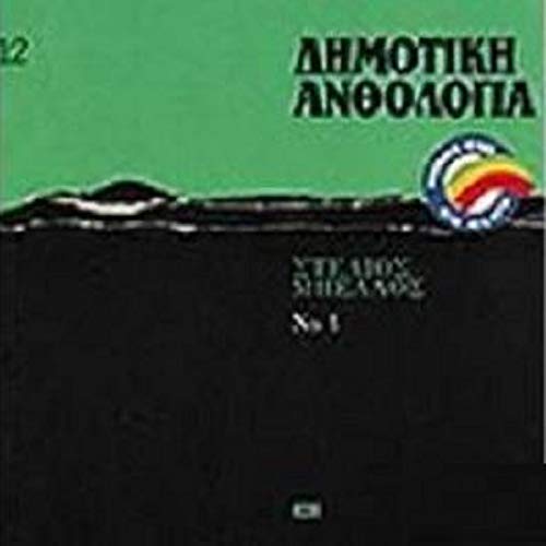 Stelios Bellos - Dimotiki Anthologia N12 [CD] von Minos-EMI