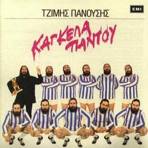 Tzimis Panousis - Kagela Pantou [Vinyl] von Minos-EMI