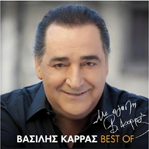 Vasilis Karras - Me agapi Best of [CD] von Minos emi