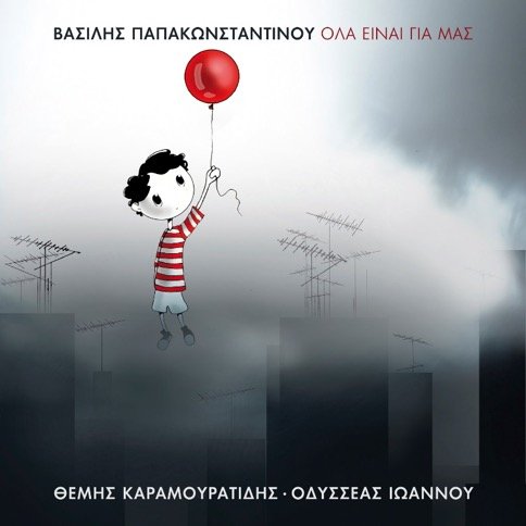 Vasilis Papakonstantinou - Ola Einai Gia Mas [CD] von Minos-emi