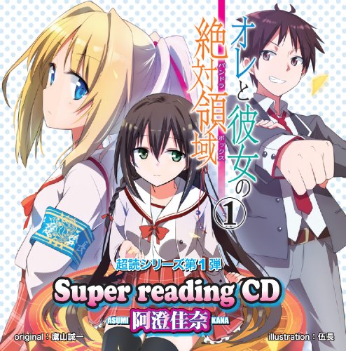 Super Reading CD 1 Ore to Kano von Mis