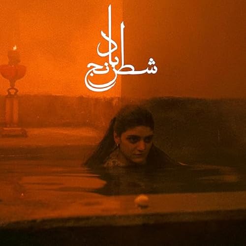 Chess of the Wind [Vinyl LP] von Victrola