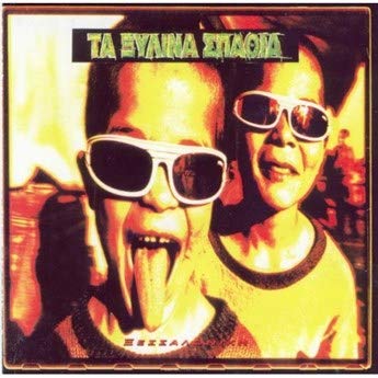 Ta Xylina Spathia [Vinyl LP] von Mlk