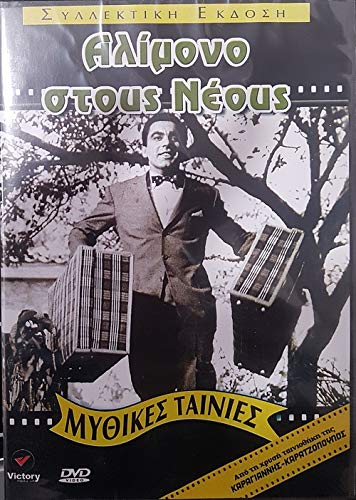 Alloimono stous neous (1961) [DVD] [Uk region] von Modern times