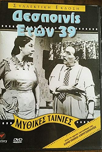 Despoinis eton 39 (1954) [DVD] [Uk region] von Modern times