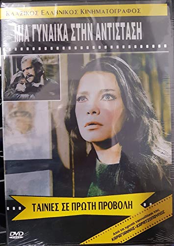 Mia gynaika stin Antistasi (1970) [DVD] [Uk region] von Modern times