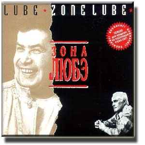 DIE ZONE LJUBE / ZONA LYUBE (CD) von Moon Records