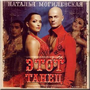 ETOT TANETS - NATALYA MOGILEVSKAYA (CD) von Moon Records