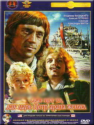 How Czar Peter the Great Married Off His Moor (DVD NTSC) von MosFilm, Krupnyj Plan