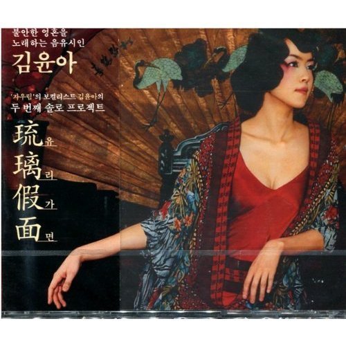 2nd Album (KOREA) CD *NEW*KIM YOON AH(Jaurim) von Music