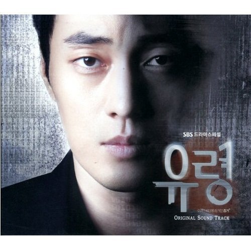 GH Original Soundtrack (KOREA) CD *SEALED* *DIGIPAK*Various Artists von Music