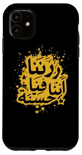 Allah T-Shirt Islamisch Rabbana atina fid-dunya hasanah Hülle für iPhone 11 Allah T-Shirt Islamisch Rabbana atina fid-dunya hasanah Hülle für iPhone 11 von Muslimisches Shirt für Ramadan Eid Gebet Islam