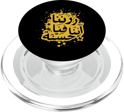 Allah T-Shirt Islamisch Rabbana atina fid-dunya hasanah PopSockets PopGrip für MagSafe Allah T-Shirt Islamisch Rabbana atina fid-dunya hasanah PopSockets PopGrip für MagSafe von Muslimisches Shirt für Ramadan Eid Gebet Islam