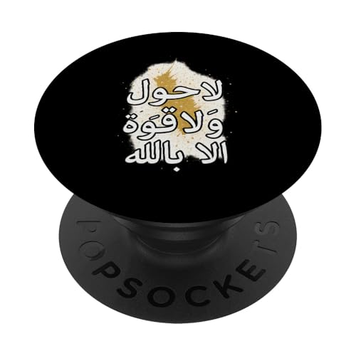Allah T-Shirt Islamisches Design Kraft durch Allah PopSockets Klebender PopGrip Allah T-Shirt Islamisches Design Kraft durch Allah PopSockets Klebender PopGrip von Muslimisches Shirt für Ramadan Eid Gebet Islam