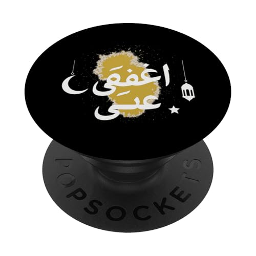 Allah T-Shirt Islamisches Design Vergib mir PopSockets Klebender PopGrip Allah T-Shirt Islamisches Design Vergib mir PopSockets Klebender PopGrip von Muslimisches Shirt für Ramadan Eid Gebet Islam