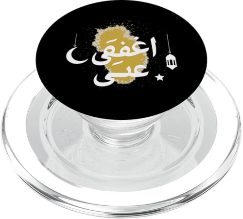 Allah T-Shirt Islamisches Design Vergib mir PopSockets PopGrip für MagSafe Allah T-Shirt Islamisches Design Vergib mir PopSockets PopGrip für MagSafe von Muslimisches Shirt für Ramadan Eid Gebet Islam