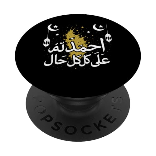 Allah T-Shirt Islamisches Shirt Danke Allah in jeder Lage PopSockets Klebender PopGrip Allah T-Shirt Islamisches Shirt Danke Allah in jeder Lage PopSockets Klebender PopGrip von Muslimisches Shirt für Ramadan Eid Gebet Islam