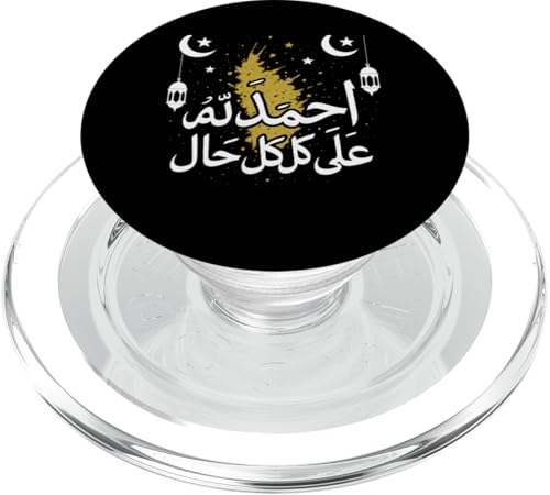 Allah T-Shirt Islamisches Shirt Danke Allah in jeder Lage PopSockets PopGrip für MagSafe Allah T-Shirt Islamisches Shirt Danke Allah in jeder Lage PopSockets PopGrip für MagSafe von Muslimisches Shirt für Ramadan Eid Gebet Islam