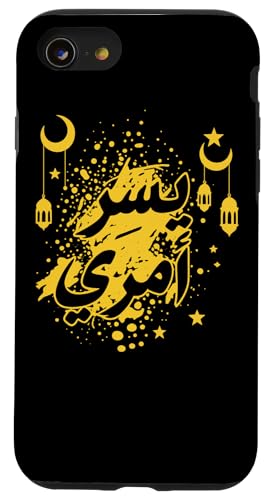 Allah T-Shirt Islamisches Yassir amri Mach es mir leicht Hülle für iPhone SE (2020) / 7 / 8 von Muslimisches Shirt für Ramadan Eid Gebet Islam