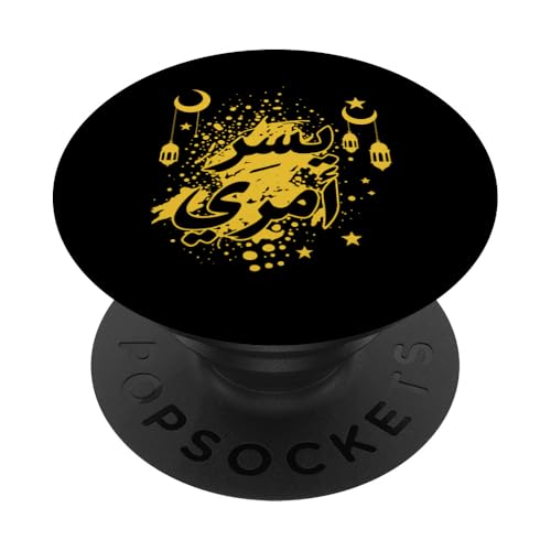 Allah T-Shirt Islamisches Yassir amri Mach es mir leicht PopSockets Klebender PopGrip Allah T-Shirt Islamisches Yassir amri Mach es mir leicht PopSockets Klebender PopGrip von Muslimisches Shirt für Ramadan Eid Gebet Islam