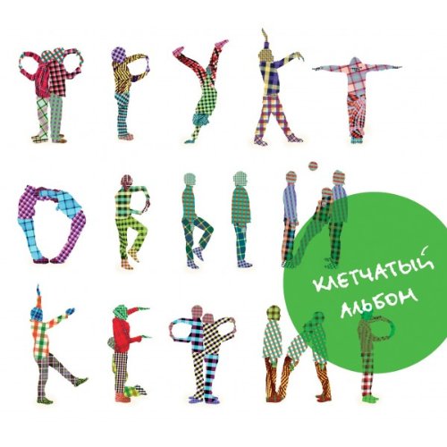 Fruktovyj Kefir - Kletchatyj al'bom (2 CD Digipack / Geschenkausgabe) (Russian Rock) von Navigator Records