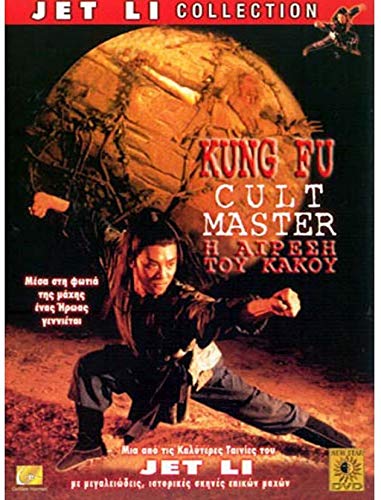 Kung Fu Cult Master (1993) [DVD] [Uk region] von New star