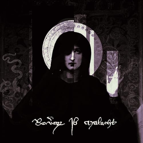 Im Ra Distare Summum Soveris Seris Vas Innoble Im Ra Distare Summum Soveris Seris Vas Innoble von ORDO MCM