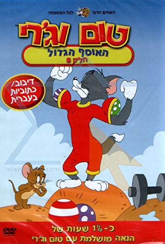 Tom und Jerry: Classic Collection Volume 8 [DVD, 2005] von Other