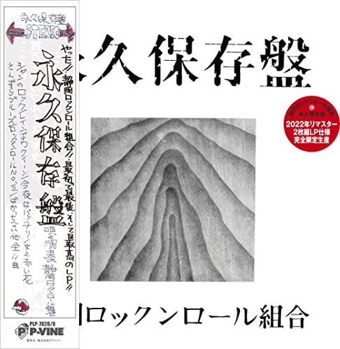 Eikyu [Vinyl LP] von P-Vine