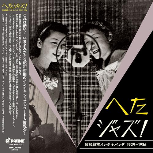 Heta JAZZ! Syouwa Senzen Inchiki Band 1929-1940 (Various Artists) [Vinyl LP] von P-Vine