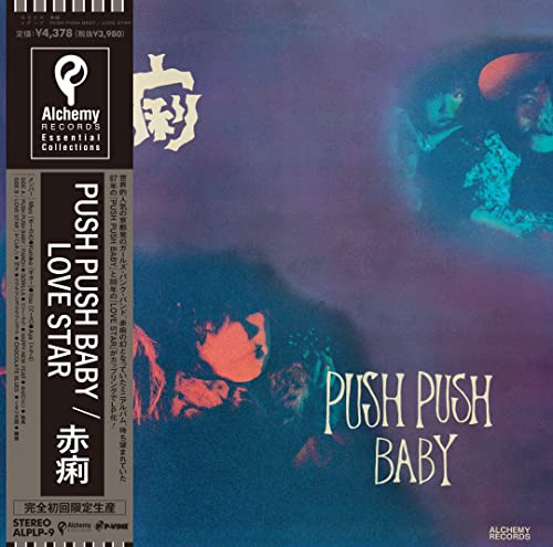 Push Push Baby/love Star [Vinyl LP] von P-Vine